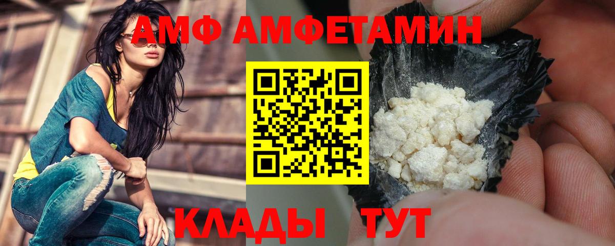 Amphetamine Premium Челябинск