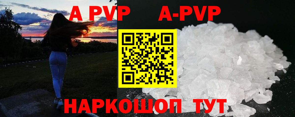 Alpha PVP кристаллы Челябинск