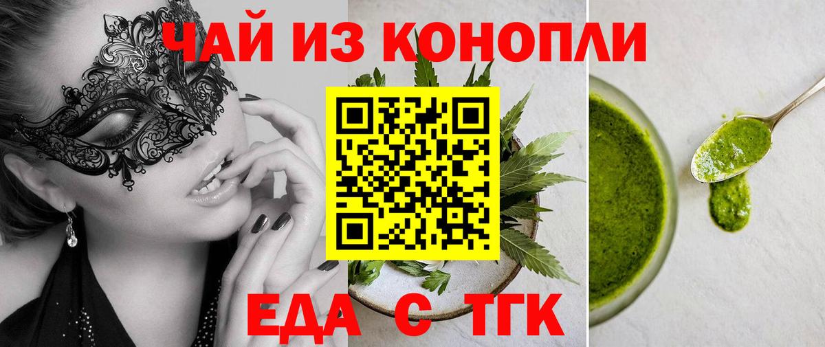 Еда ТГК марихуана  Вход с VPN  Челябинск 