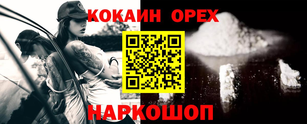 КОКАИН Эквадор  Кокаин  COCAIN Колумбийский  Челябинск  Вход с VPN 