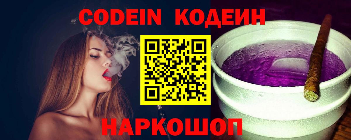 Челябинск  Кодеин напиток Lean (лин)  Вход с VPN 