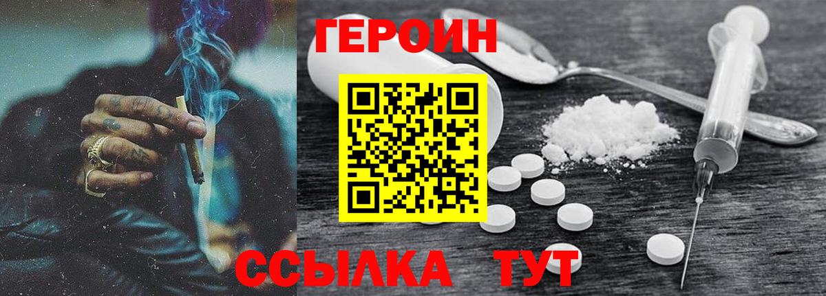 ГЕРОИН Heroin Челябинск