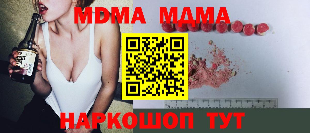 Челябинск  МДМА кристаллы  Вход с VPN  МДМА  MDMA VHQ 
