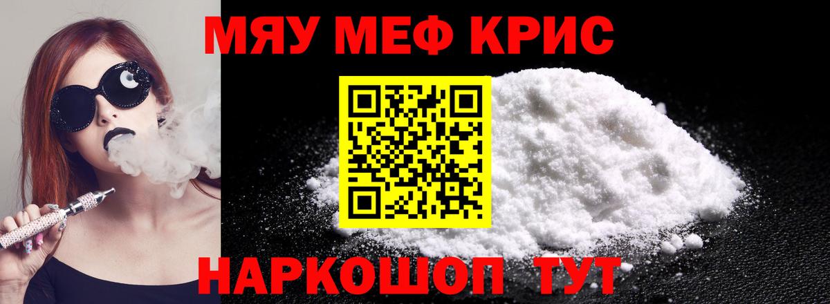Челябинск  Меф mephedrone  Вход с VPN  МЯУ-МЯУ мука 