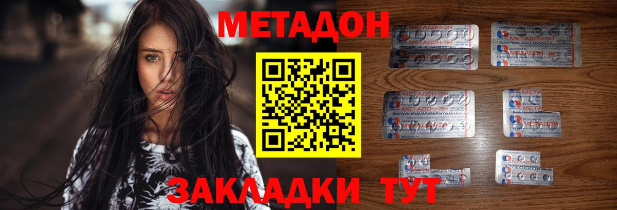 Метадон кристалл Челябинск