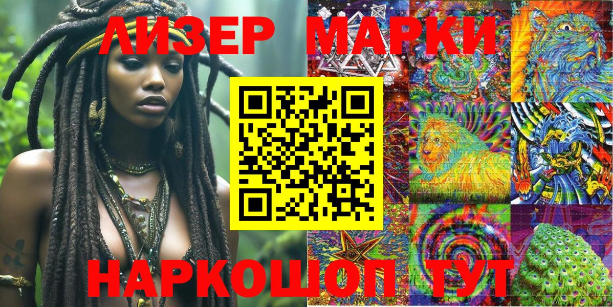 Марки 25I-NBOMe 1,5мг  Вход с VPN  Наркотические марки  Челябинск 